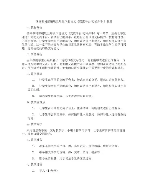 统编教材部编版五年级下册语文《交流平台 初试身手 》教案
