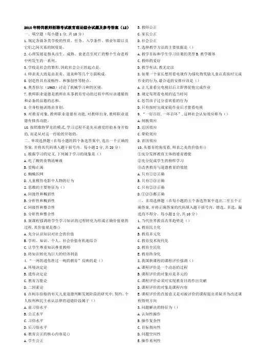 2018年特岗教师招聘考试教育理论综合试题及参考答案12