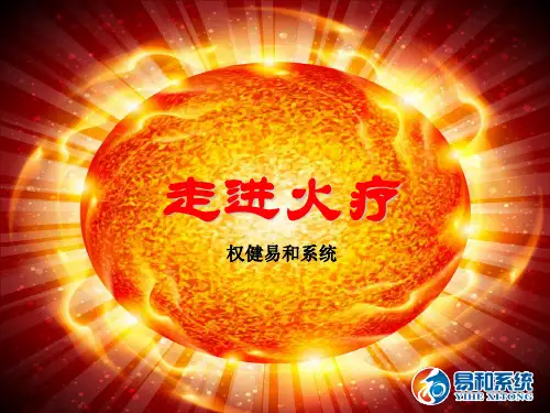 走进火疗01