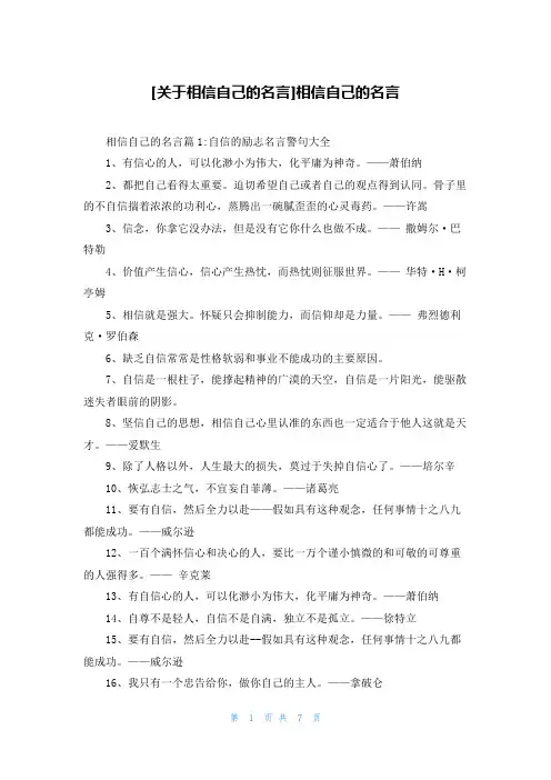 [关于相信自己的名言]相信自己的名言