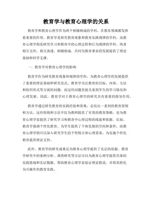 教育学与教育心理学的关系