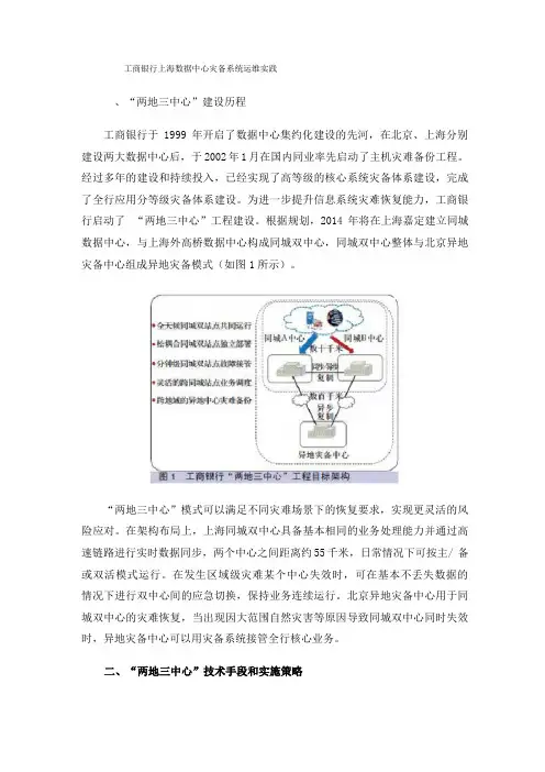工商银行上海数据中心灾备系统运维实践