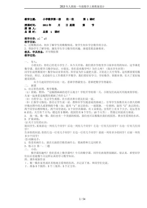 2013年人教版一年级数学上册教案设计