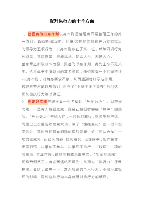 提升执行力的十个方面