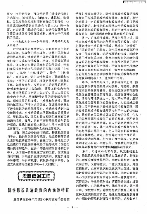 隐性思想政治教育的内涵及特征