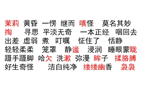 爱如茉莉课件_完整版