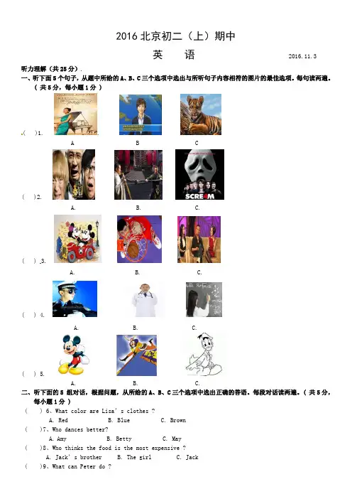 2016北京初二(上)期中英语