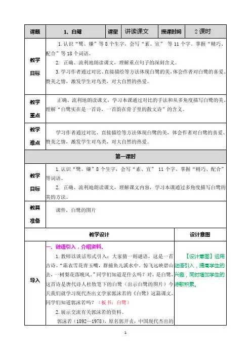 2019最新部编版语文五年级上册全册教案