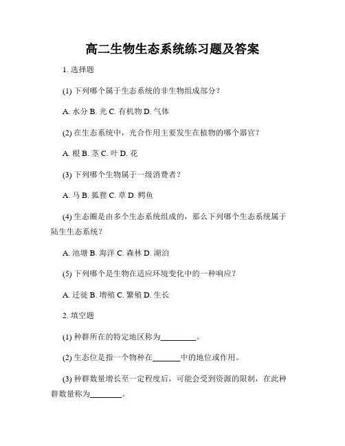 高二生物生态系统练习题及答案