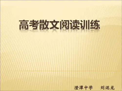 高考散文阅读训练最新以2013浙江牛铃叮当为例