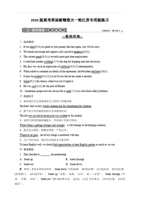 2020版高考英语新精准大一轮江苏专用版练习：选修8 Unit 2 高效演练跟踪检测 含解析