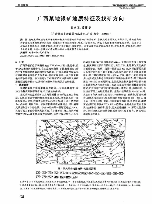 广西某地银矿地质特征及找矿方向