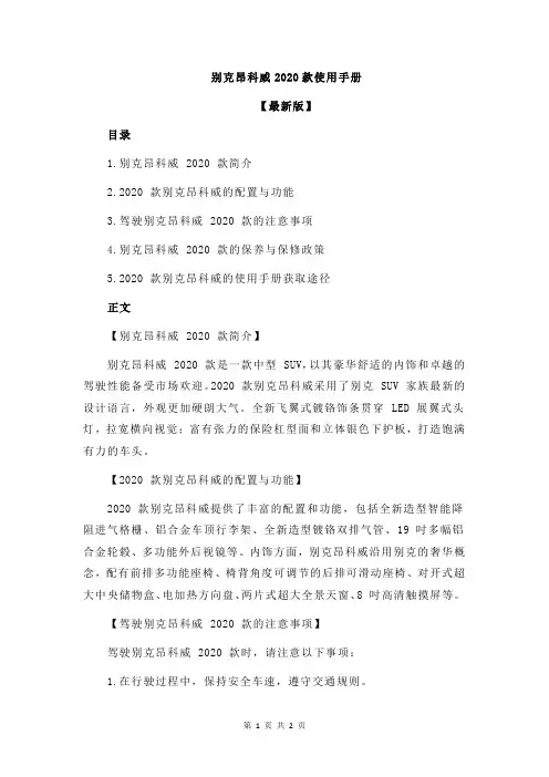 别克昂科威2020款使用手册