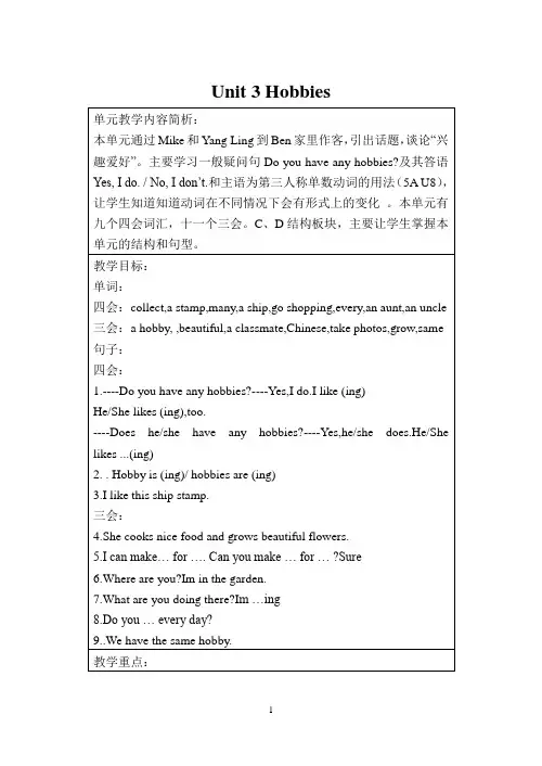牛津小学英语第三单元表格式教案(共5课时)