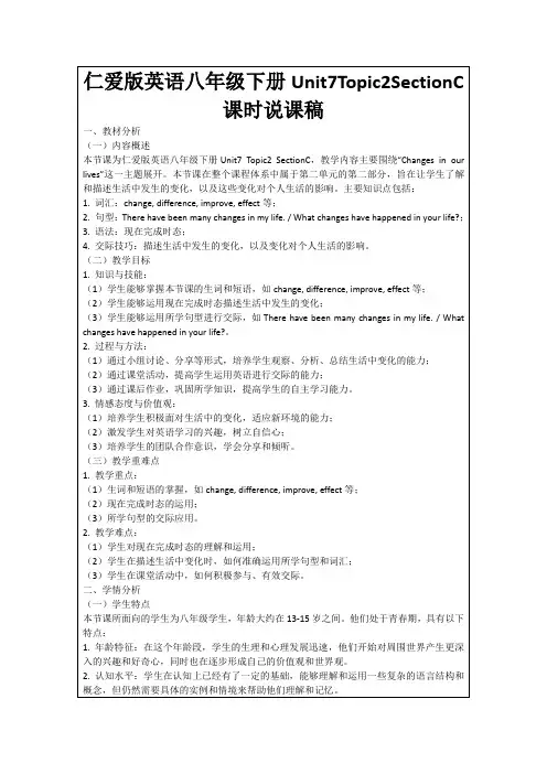 仁爱版英语八年级下册Unit7Topic2SectionC课时说课稿