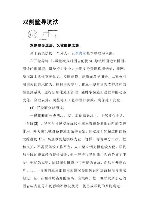 双侧壁导坑法