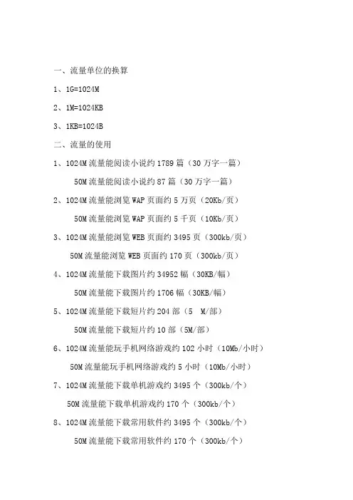 一、流量单位的换算