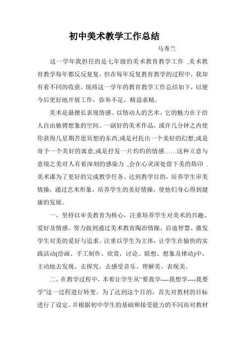 初中美术教师个人工作总结