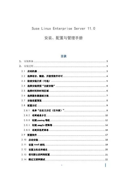 SuseLinux 11安装配置文档