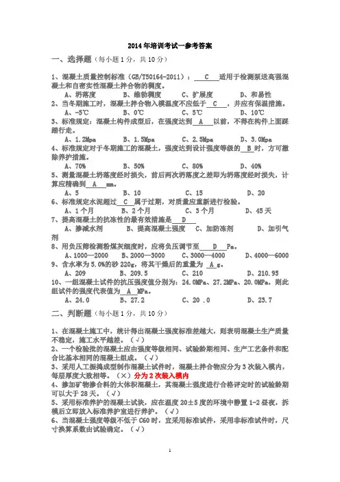 2014公司考试题一答案 Microsoft Word 文档