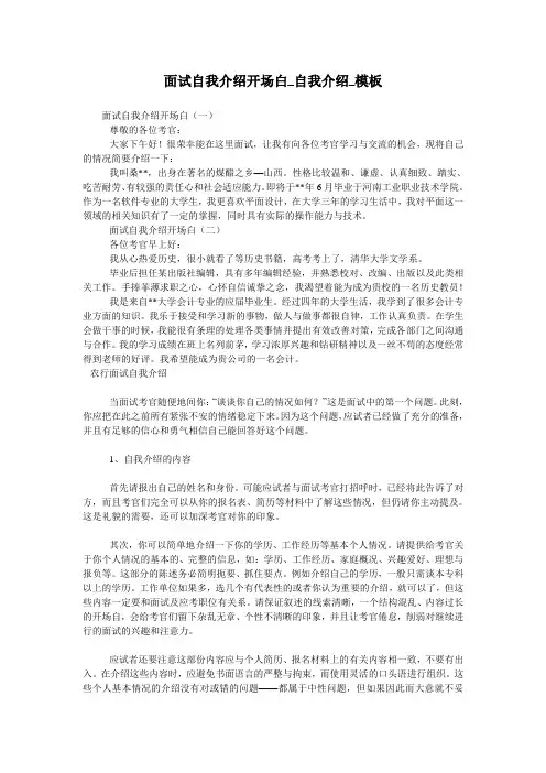 面试自我介绍开场白_自我介绍_模板