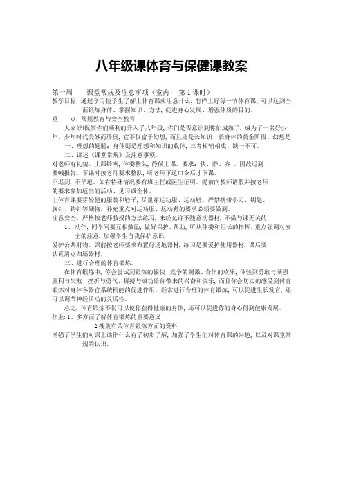 初中八年级体育与健康课教案(全)