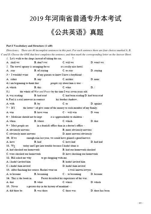 2019年河南省普通专升本考试《公共英语》真题及答案