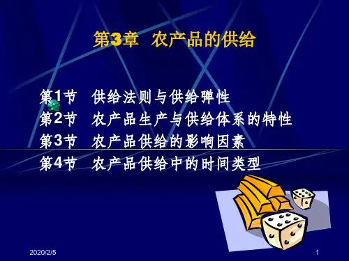 农产品物流与贸易第三章.ppt