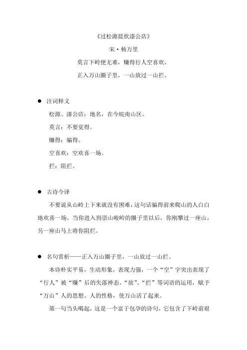 《过松源晨炊漆公店》原文注释及赏析