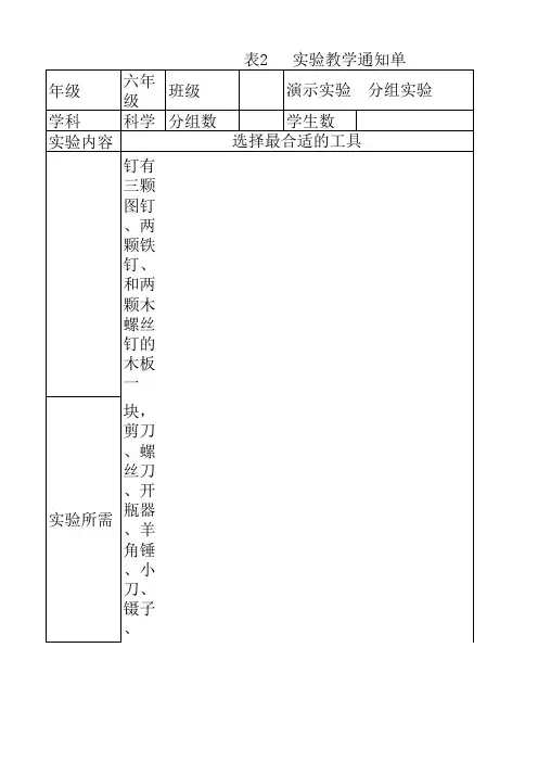 教科版六年级科学上册实验通知单