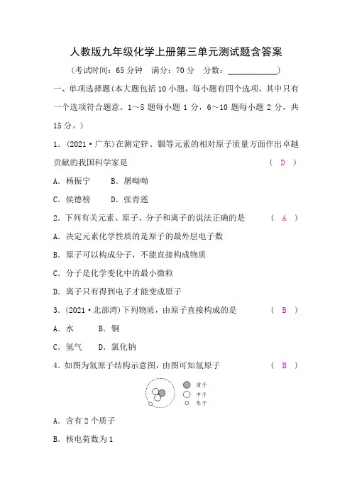 人教版九年级化学上册第三单元测试题含答案