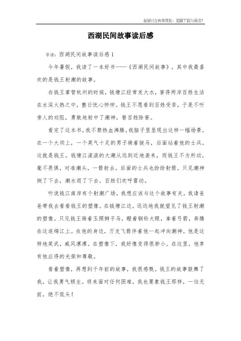 西湖民间故事读后感