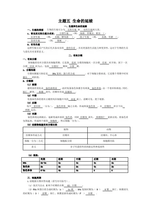生命科学主题五(含学业水平真题)