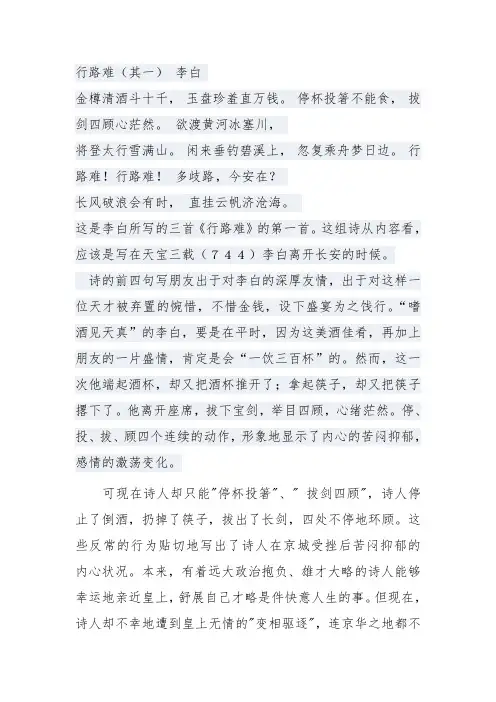 行路难其一-赏析