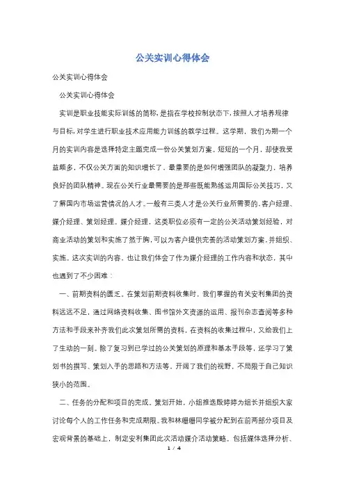公关实训心得体会
