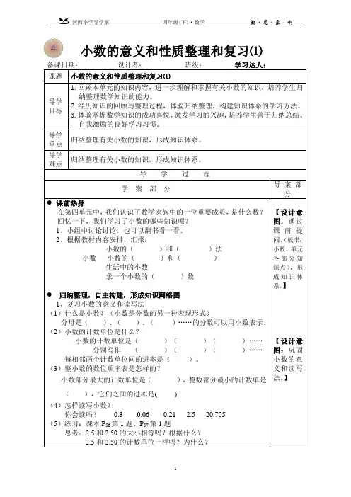 ★小数的意义和性质整理和复习导学案