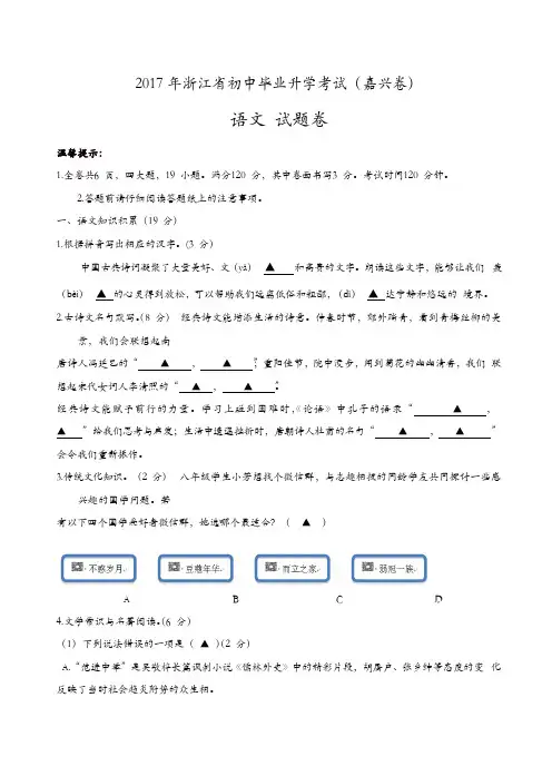 语文中考：2017嘉兴市中考语文真题【精品】