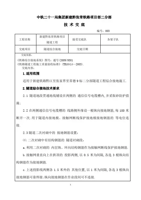 铁路项目隧道工程隧道综合接地技术交底(详细)