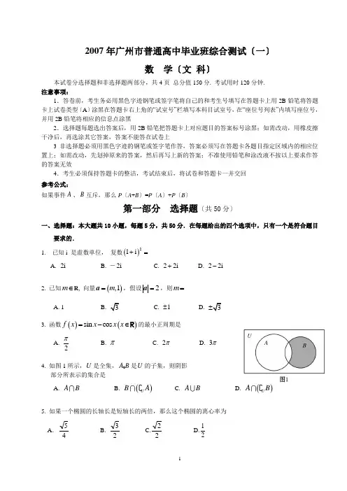 广州市2007年普通高中毕业班综合测试(一)数学(文)