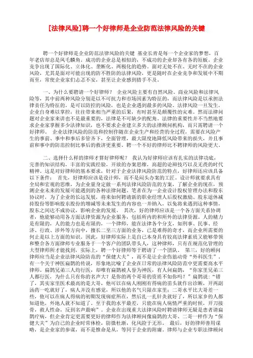 [法律风险]聘一个好律师是企业防范法律风险的关键