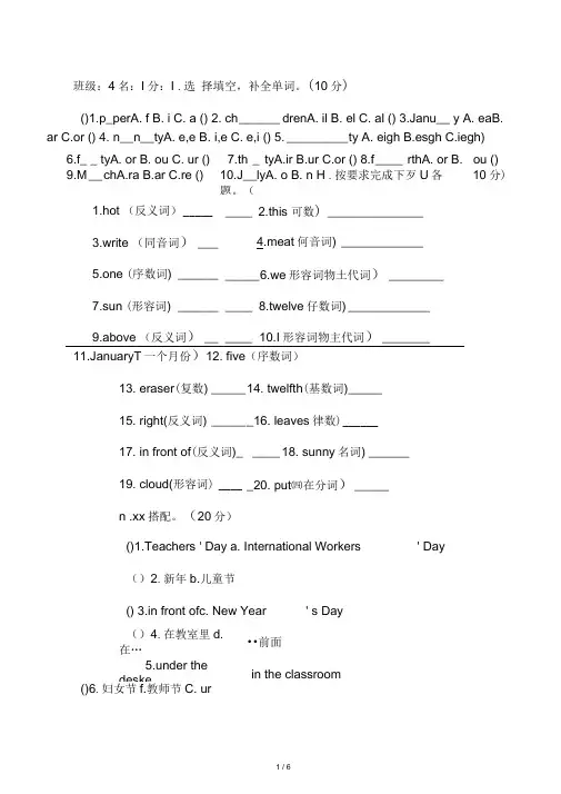 冀教版四年级英语下册期末测试卷