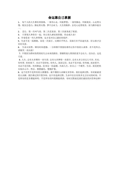 命运靠自己掌握