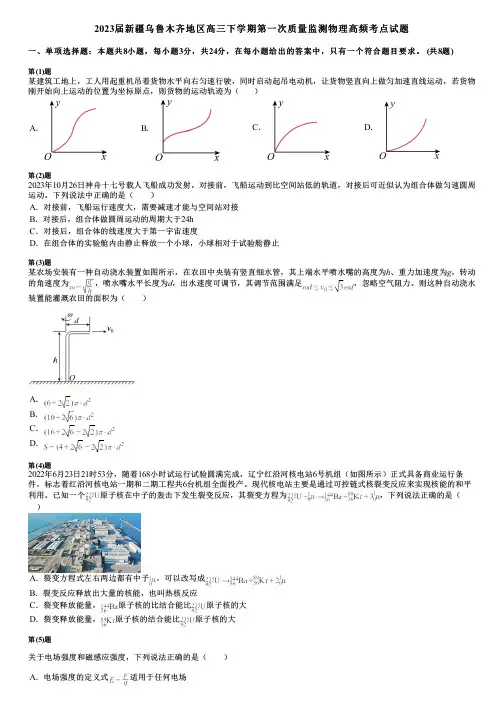 2023届新疆乌鲁木齐地区高三下学期第一次质量监测物理高频考点试题
