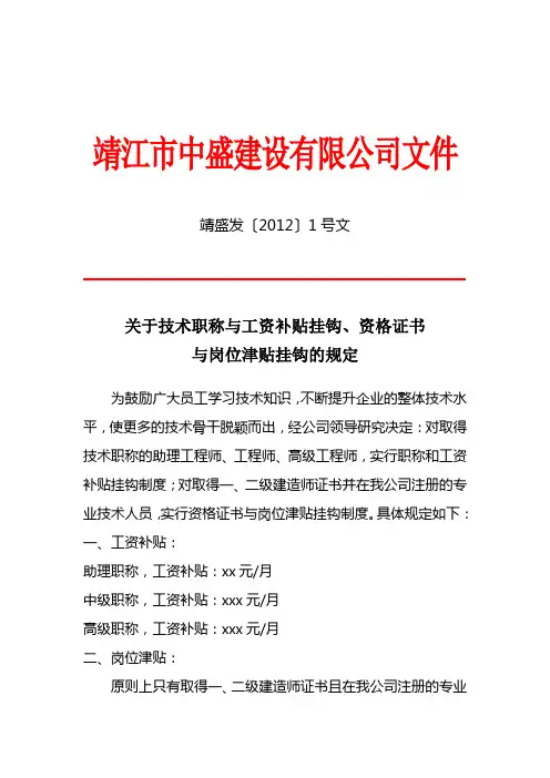 关于技术职称与工资补贴挂钩、资格证书与岗位津贴挂钩的规定