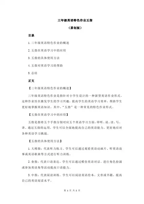 三年级英语特色作业五指