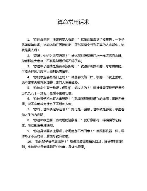 算命常用话术