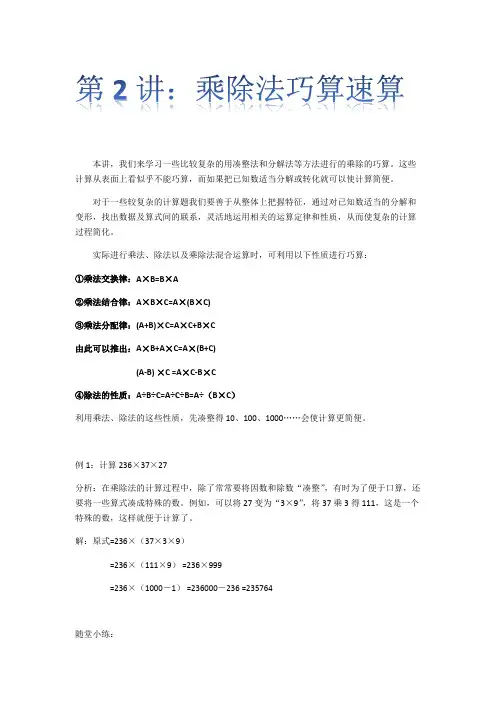 四年级乘法除法速算巧算(最新整理)