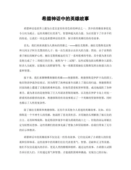 希腊神话中的英雄故事