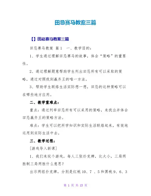田忌赛马教案三篇