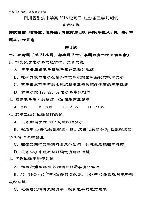 射洪中学2017-2018学年高二上学期第二次月考试题化学 含答案